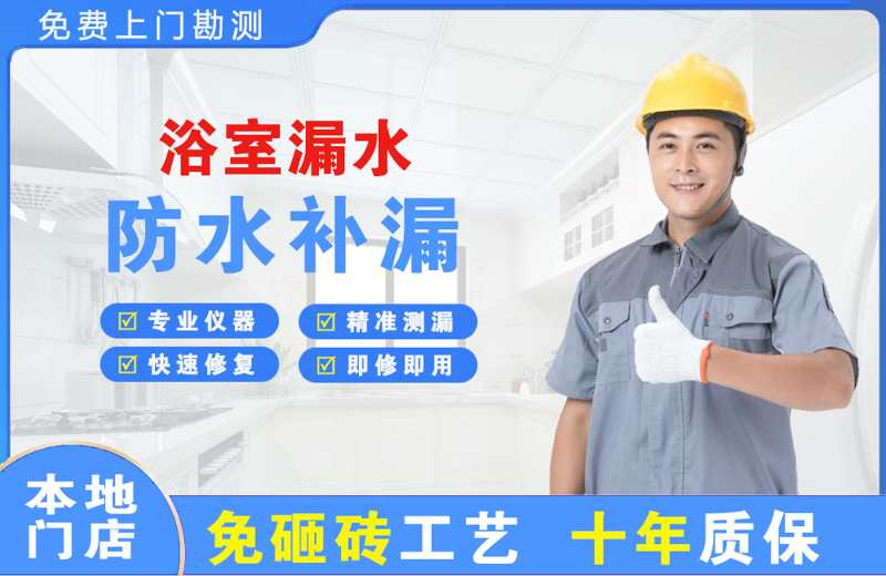 广平浴室漏水维修